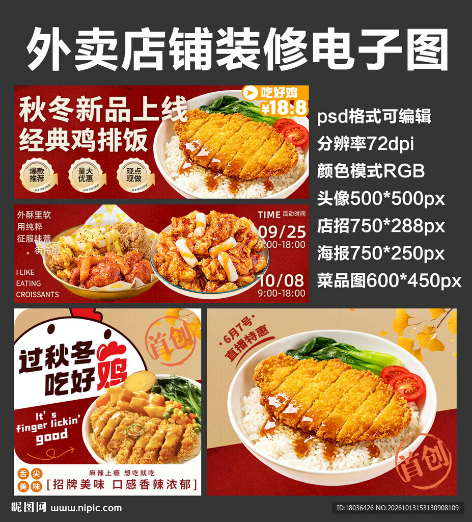 鸡排炸鸡外卖店铺装修店招海报