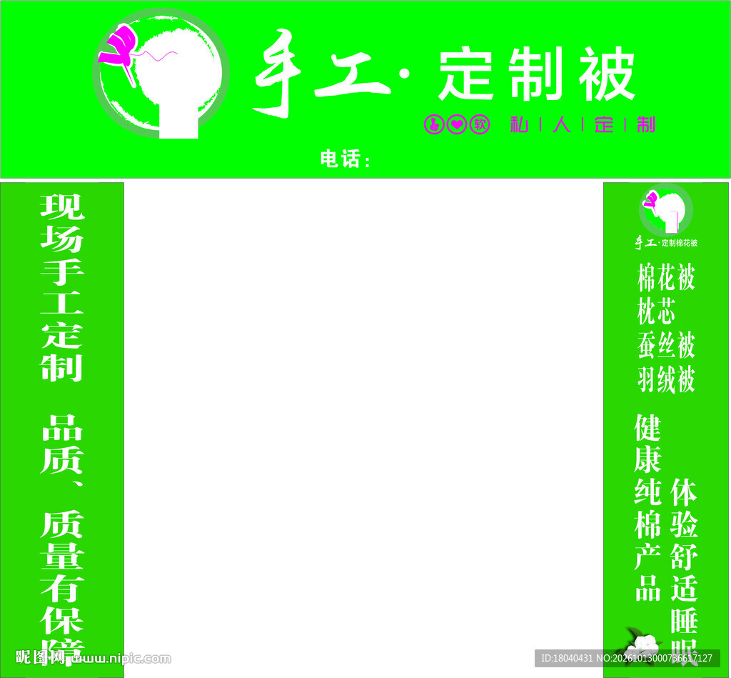 手工定制被