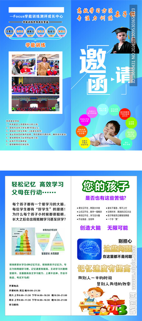 邀请函