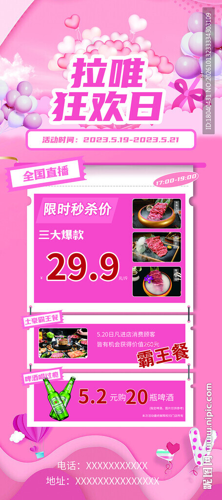 狂欢日
