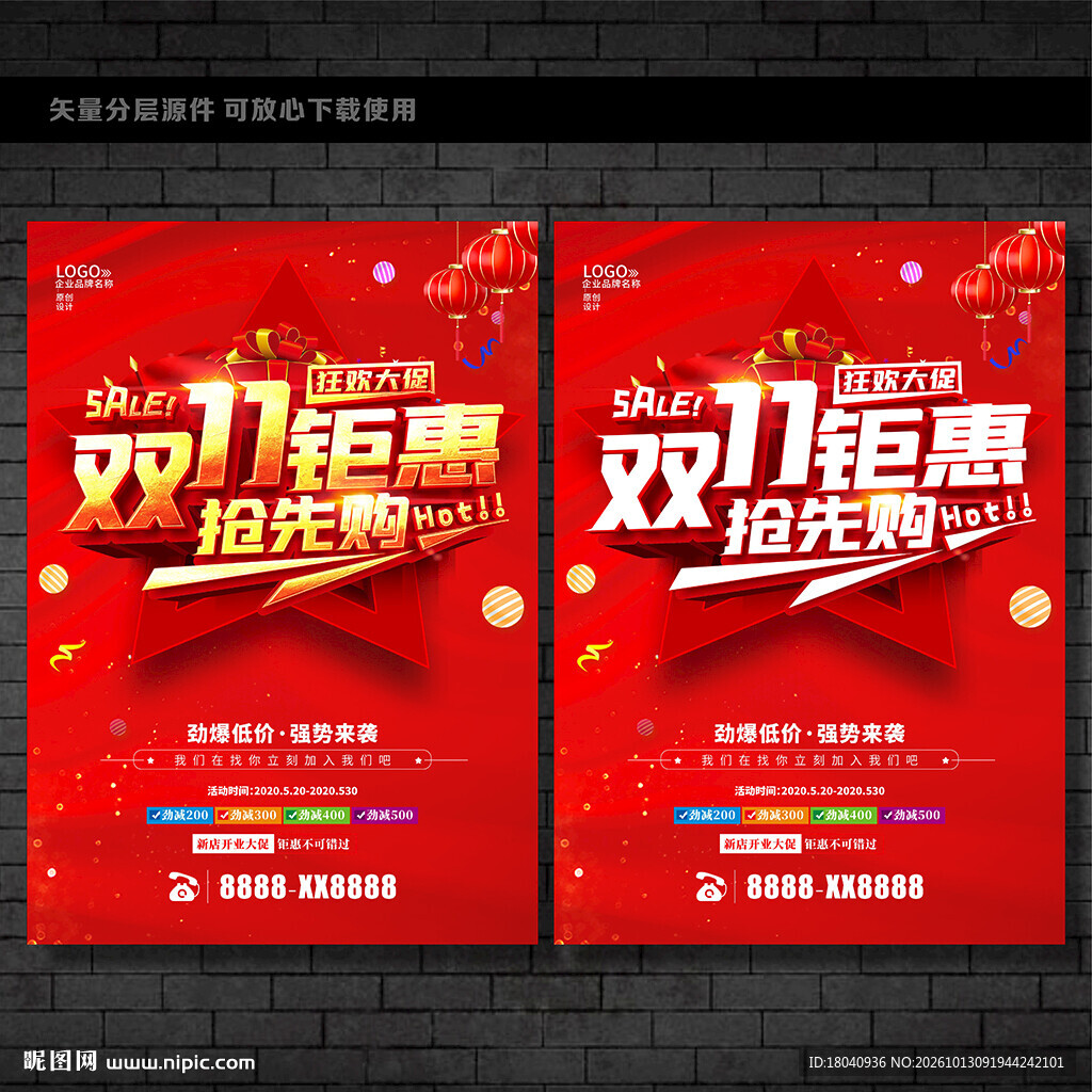  双11促销海报 