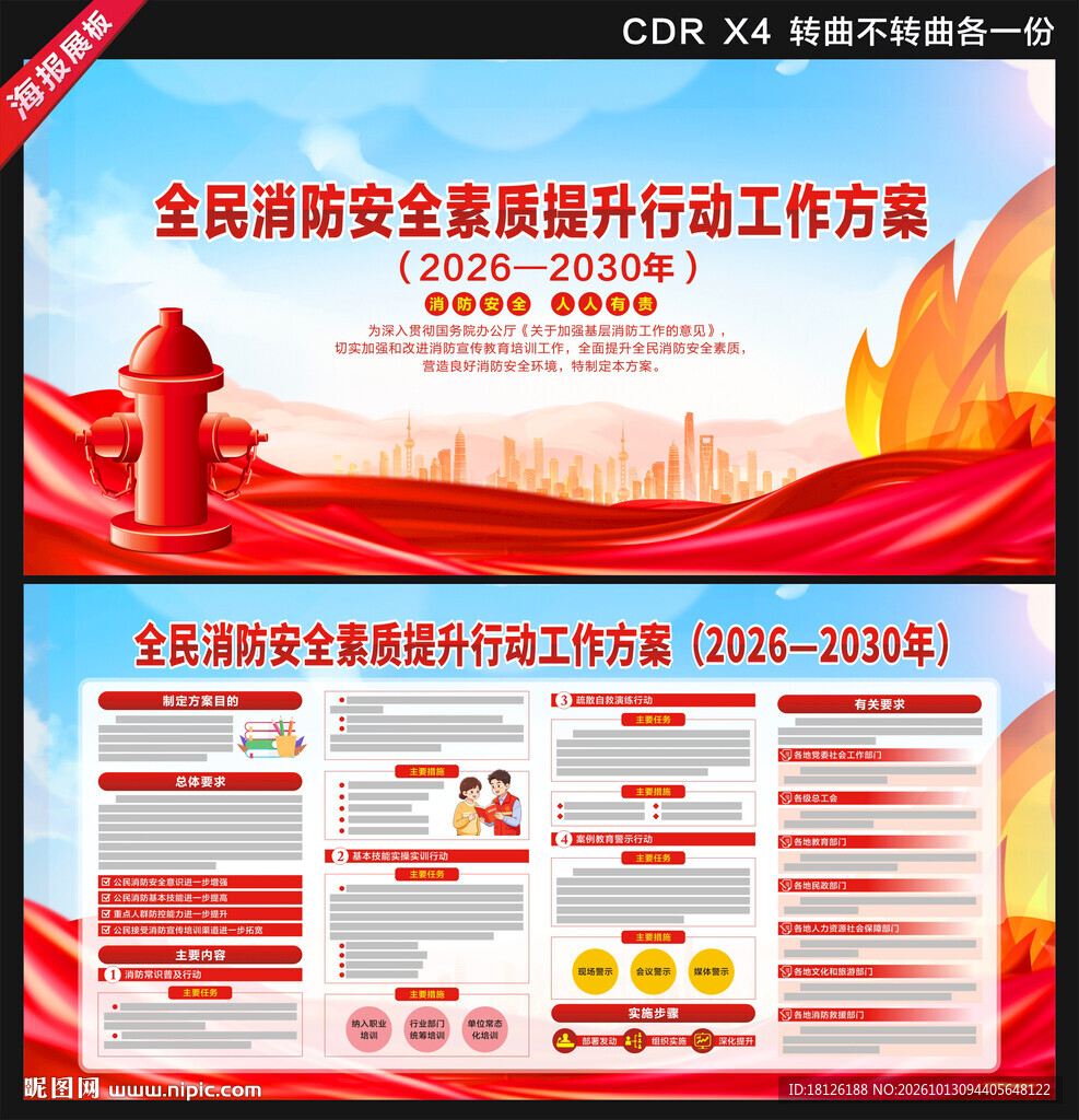 消防安全素质提升行动工作方案