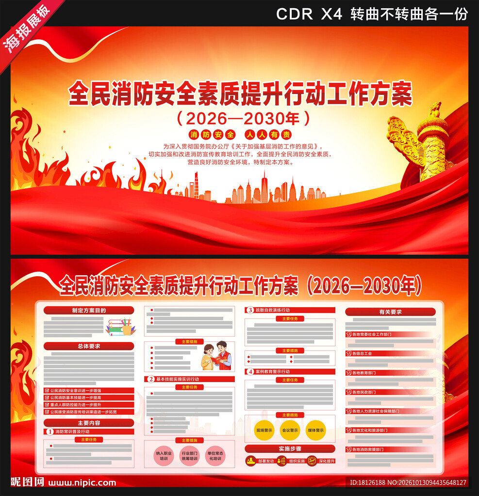 消防安全素质提升行动工作方案