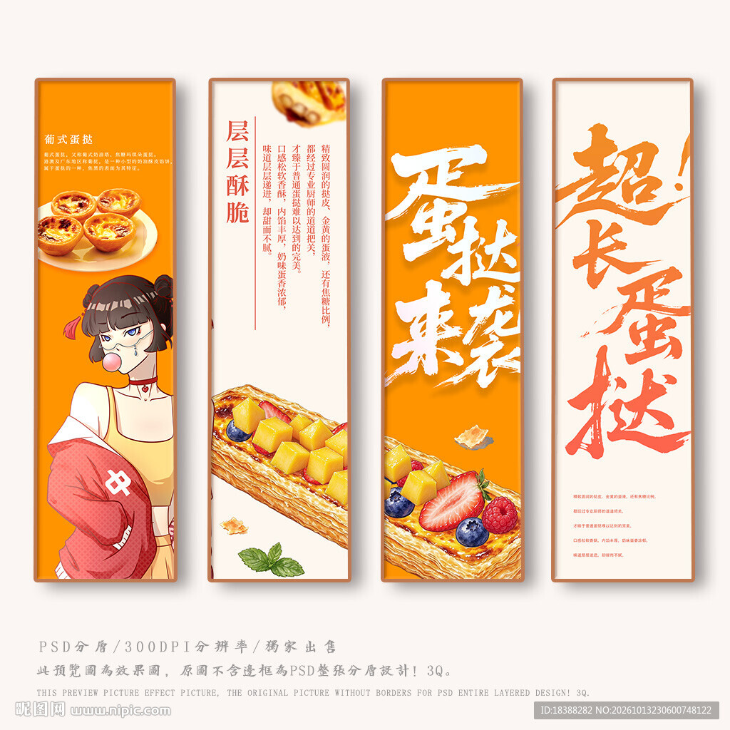 蛋挞