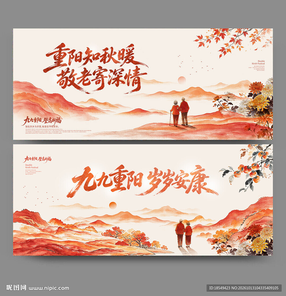 重阳节