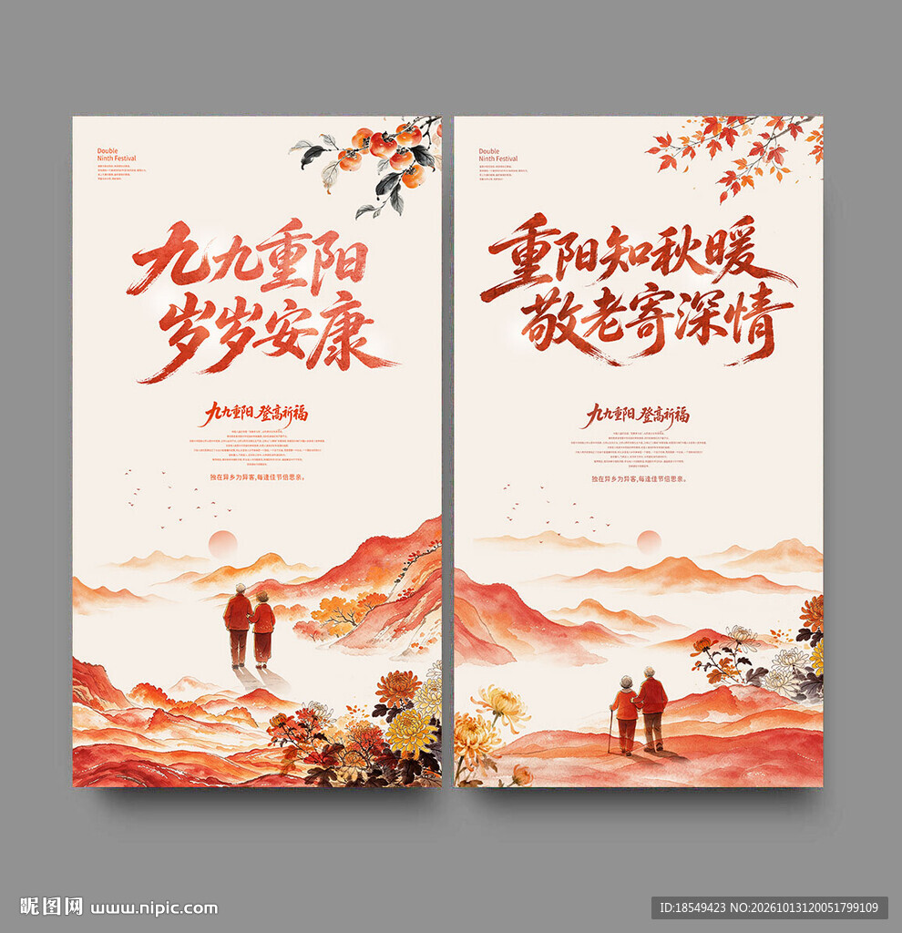 重阳节海报
