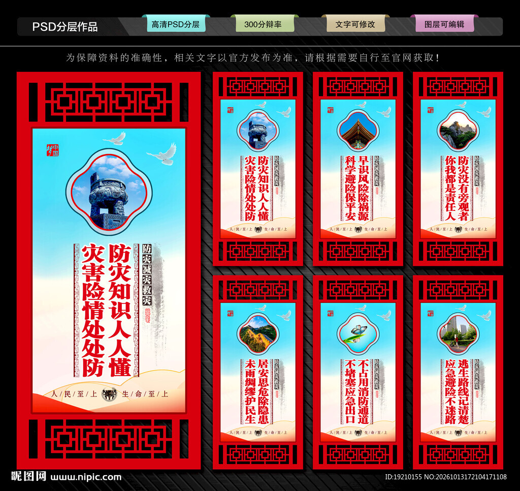 防灾减灾文化墙