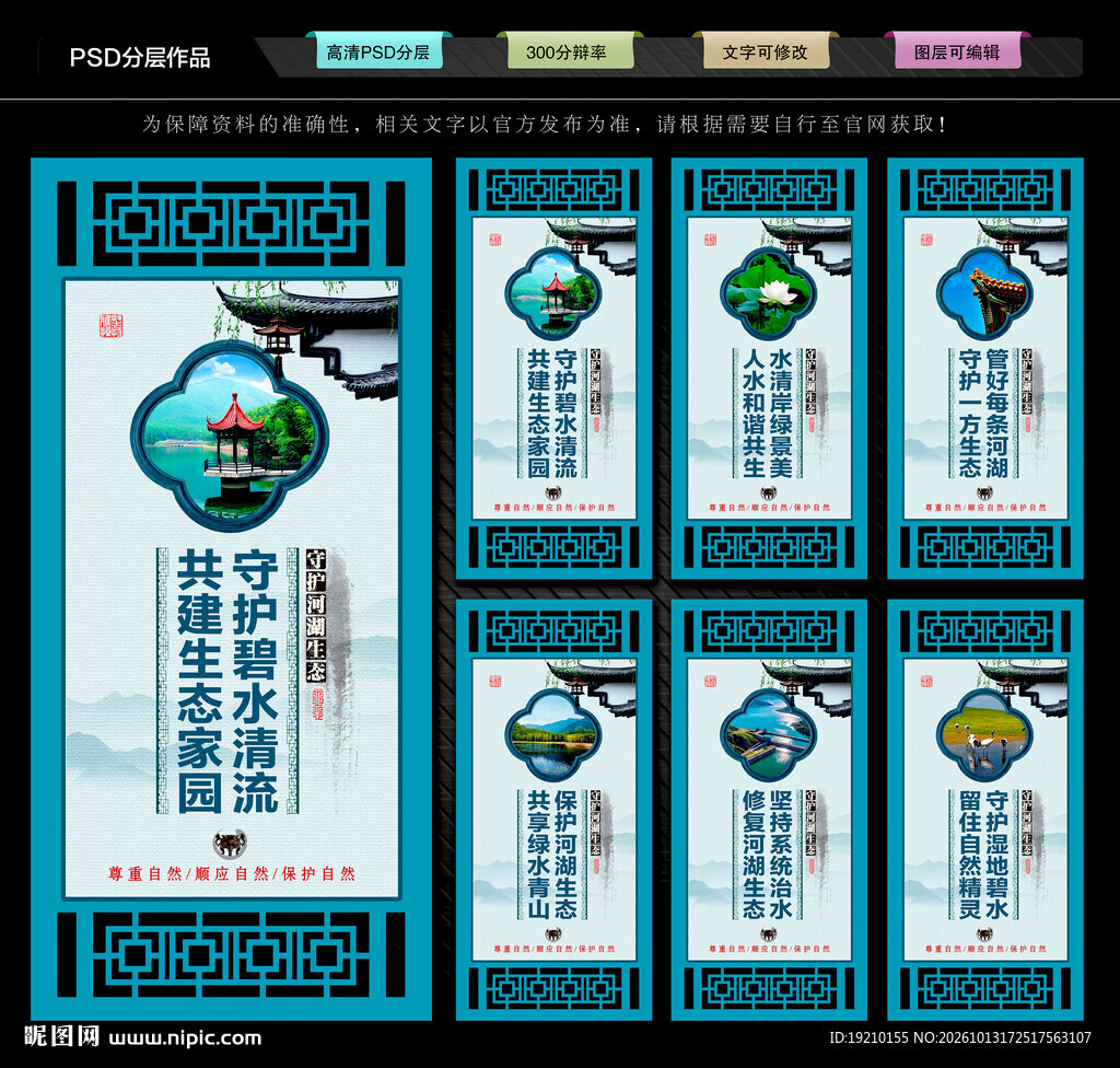 水生态保护文化墙