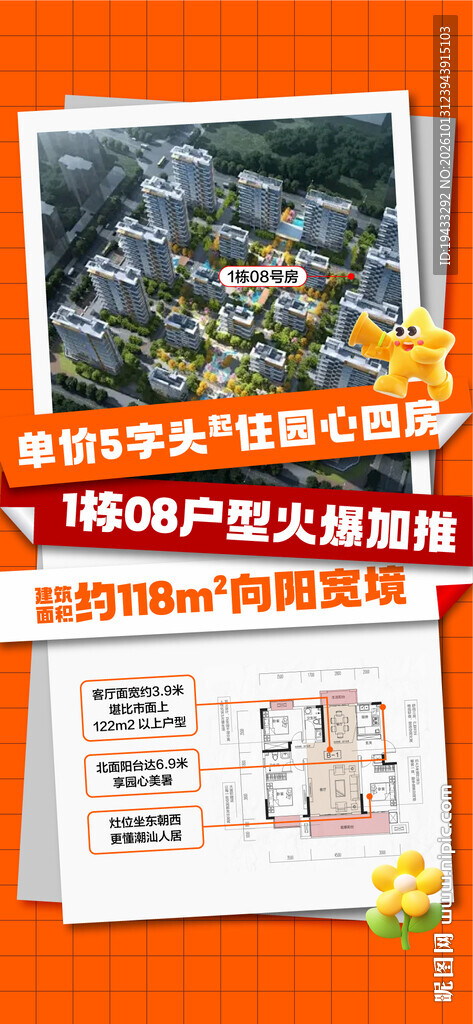 单价5字头住园芯四房盛大加推