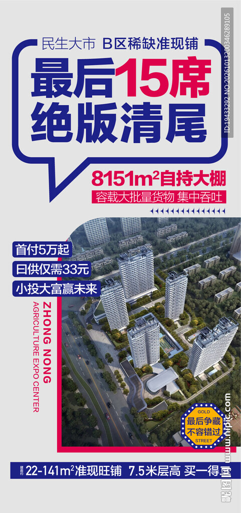 最后15席绝版清尾稀缺准现楼