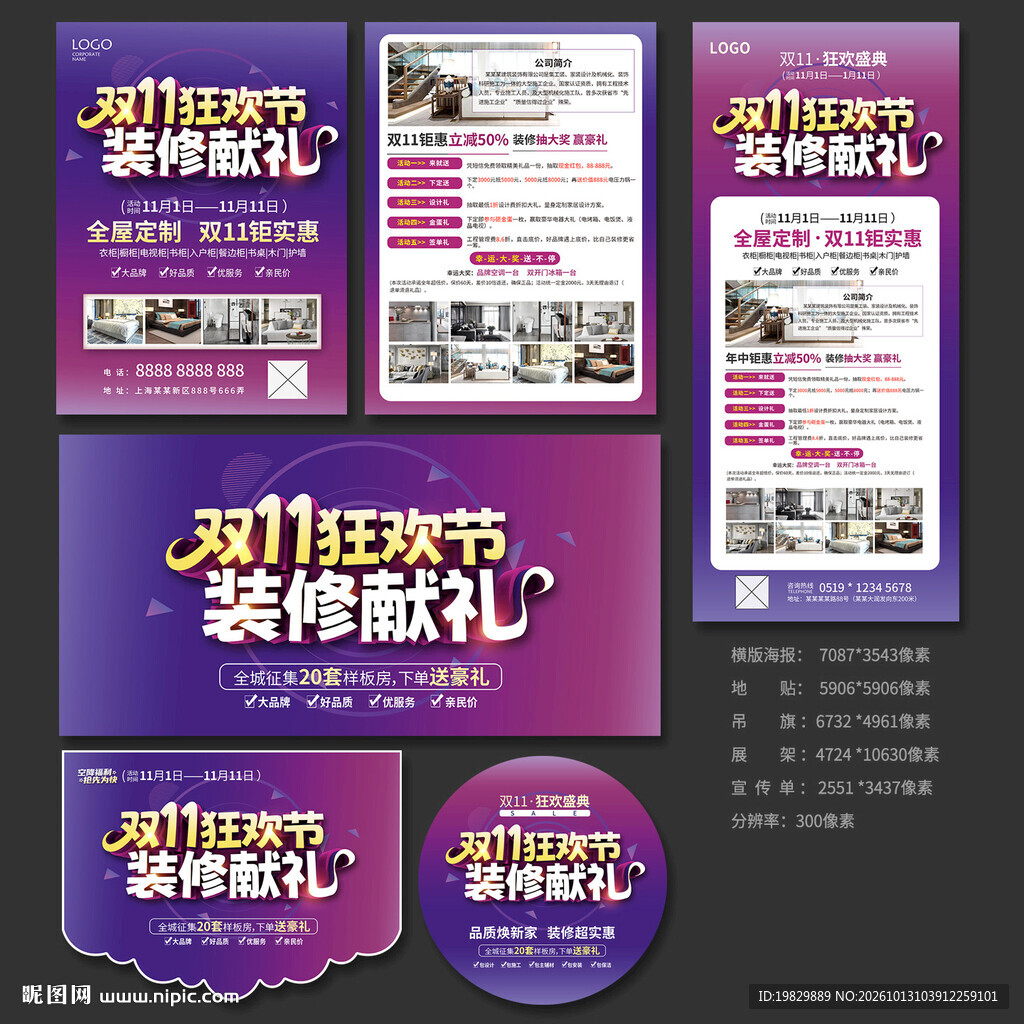 双11装修海报