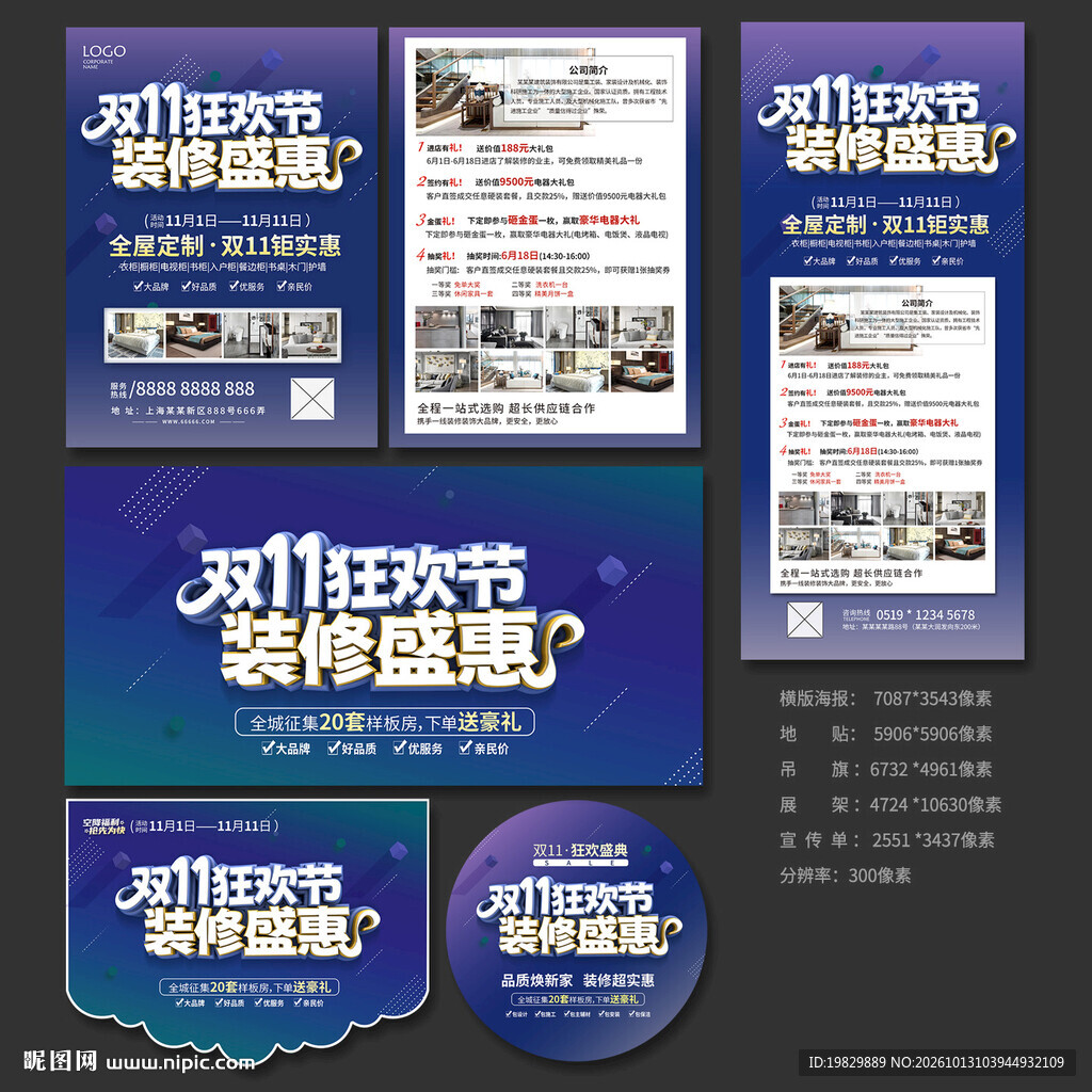 双11装修宣传海报