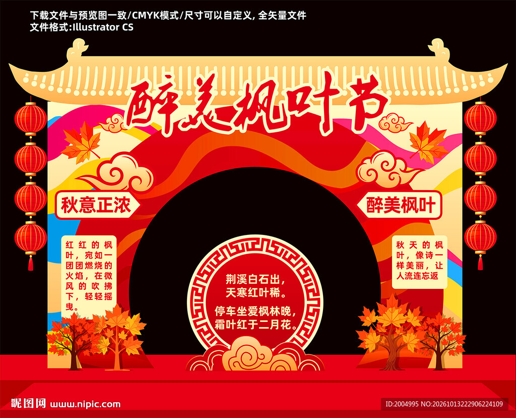 枫叶节拱门