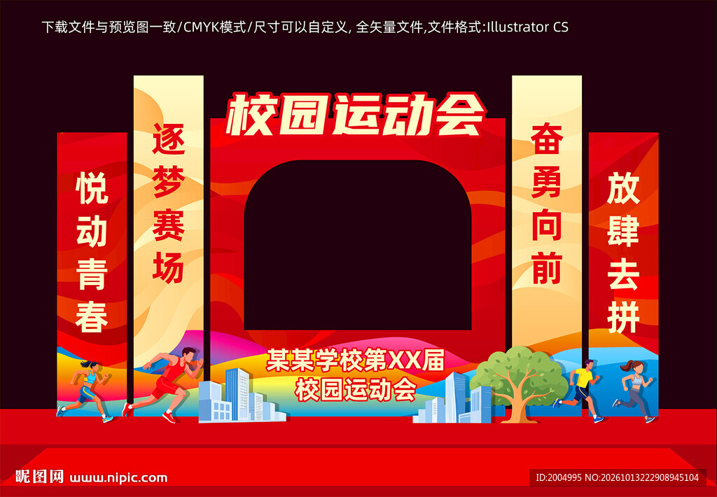 校园运动会打卡拍照框