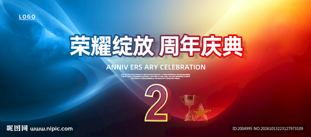 奢华蓝金周年庆
