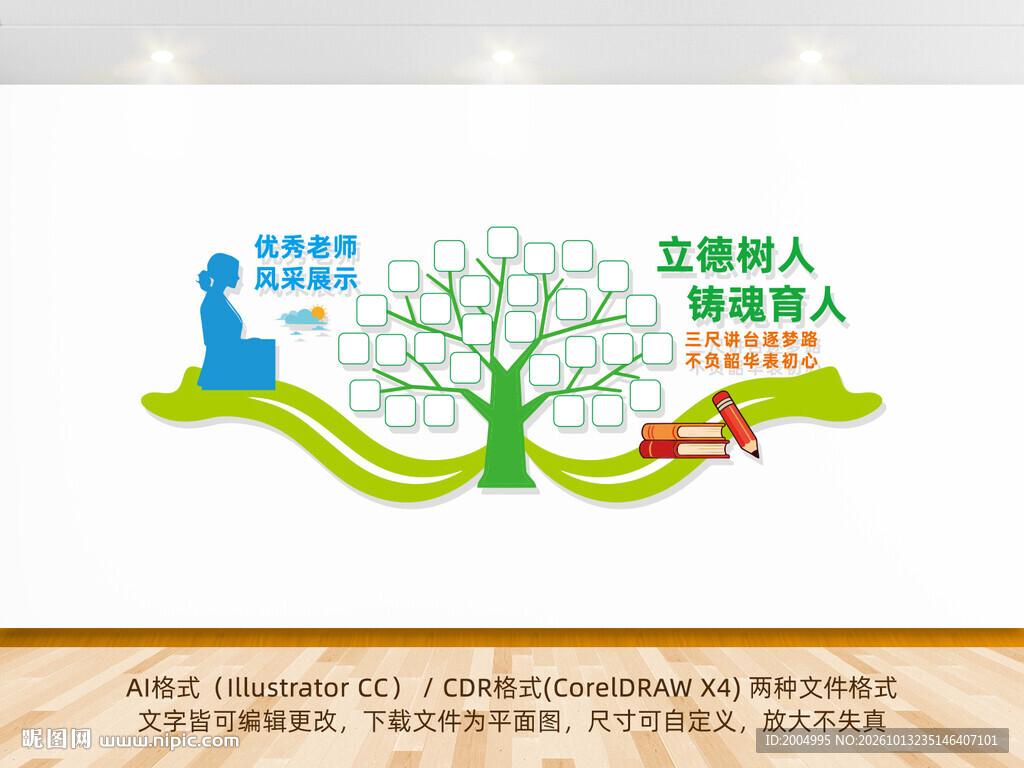 教师风采