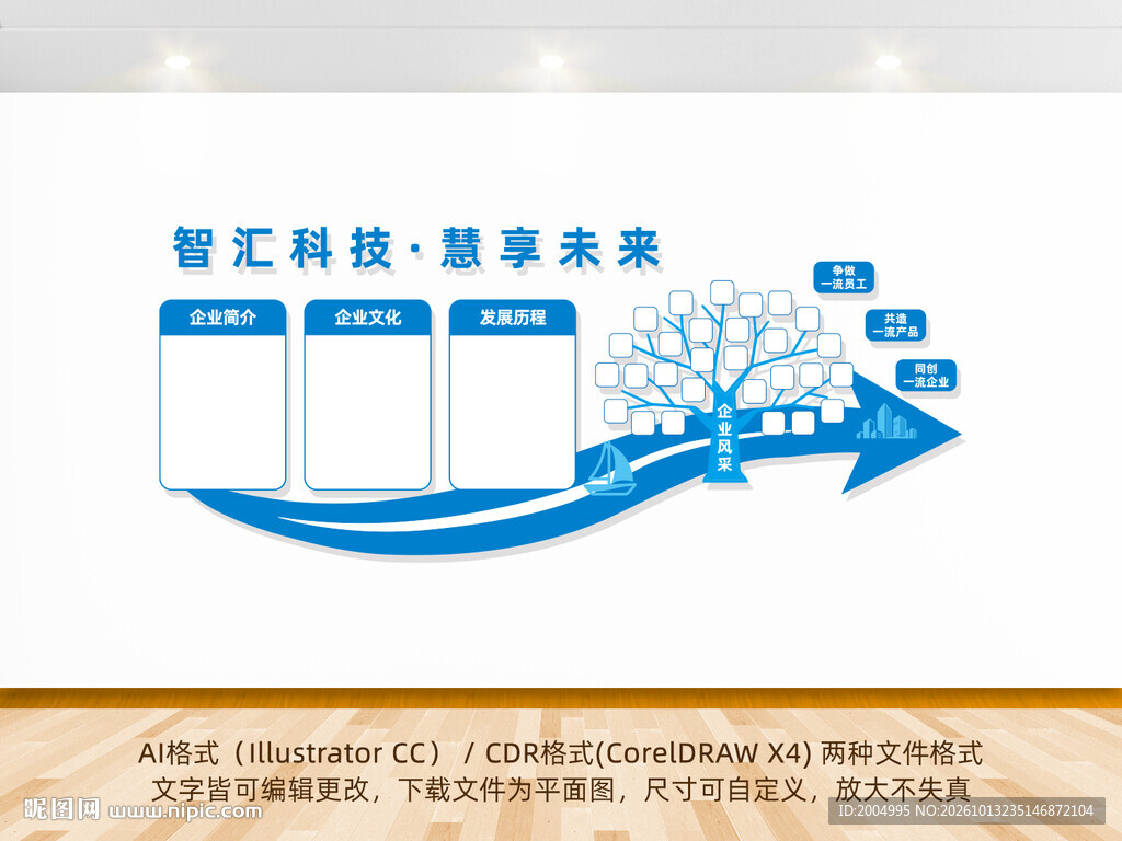 企业文化墙公司文化
