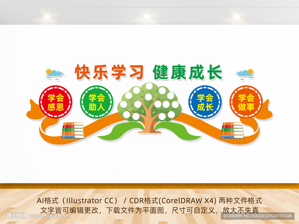 校园文化墙