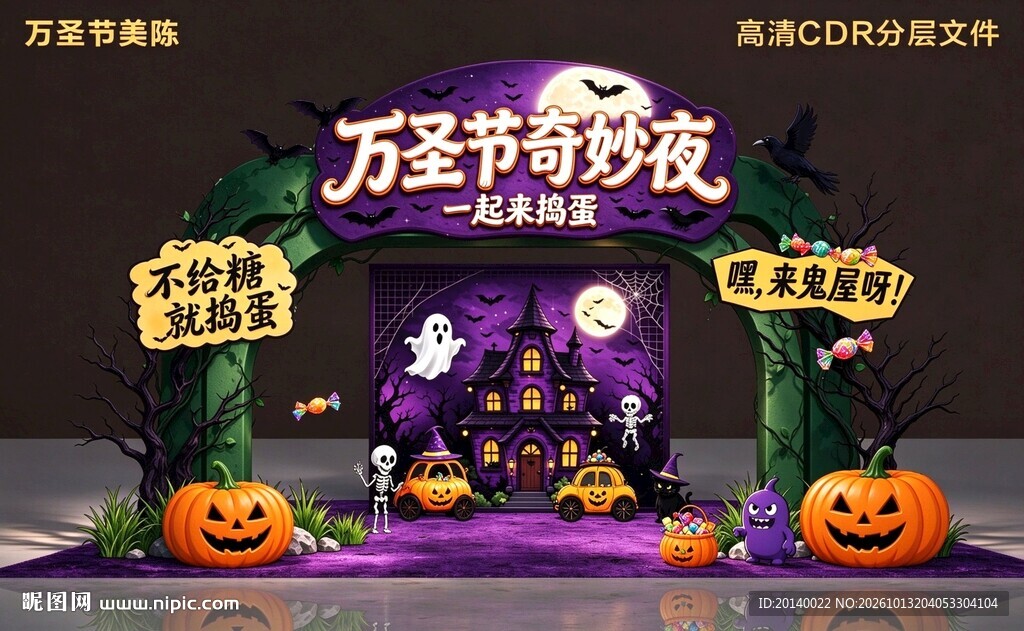 万圣节美陈