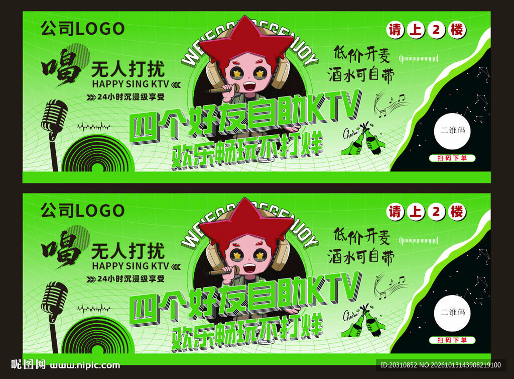自助 KTV 门头横幅海报