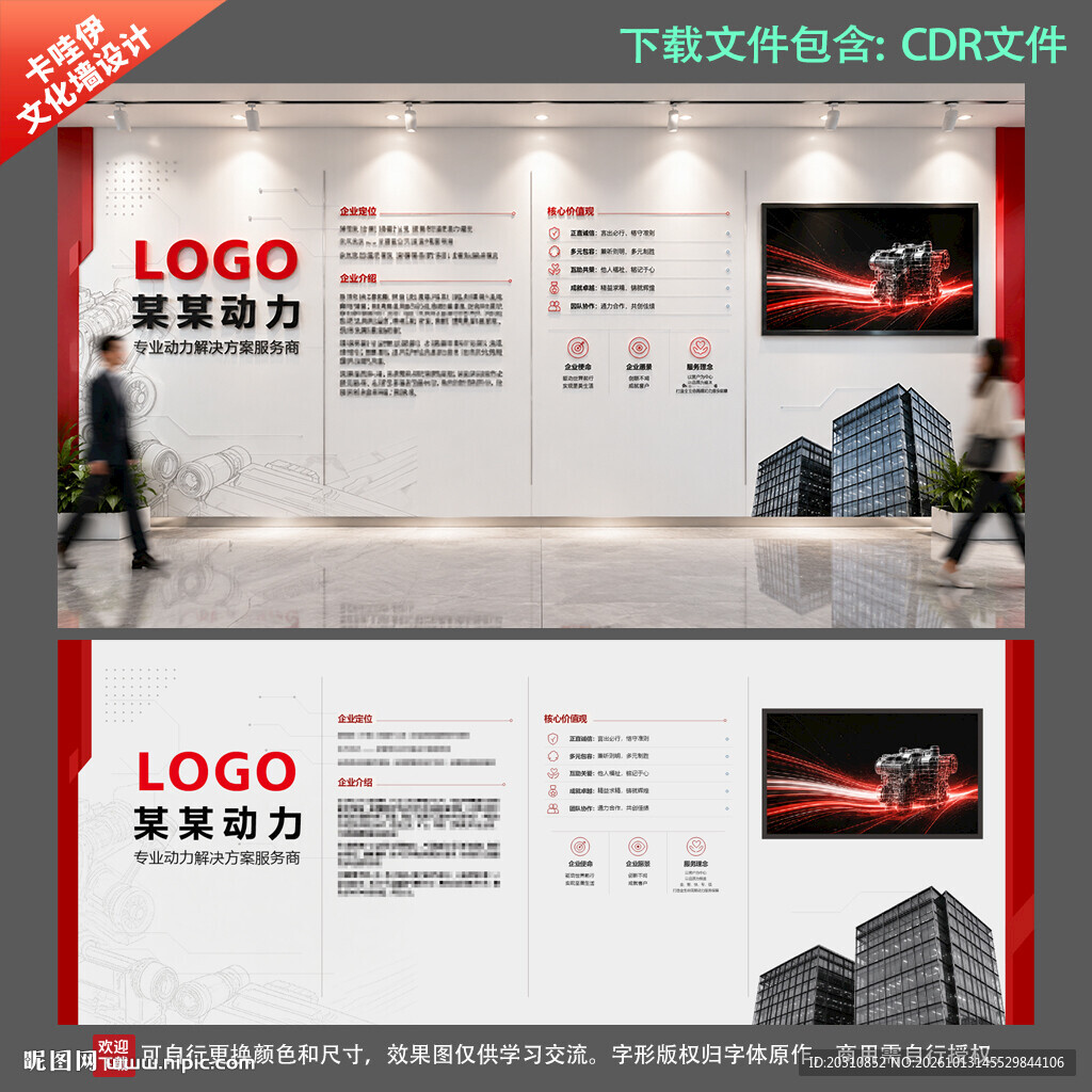 企业文化墙动力公司简介展板