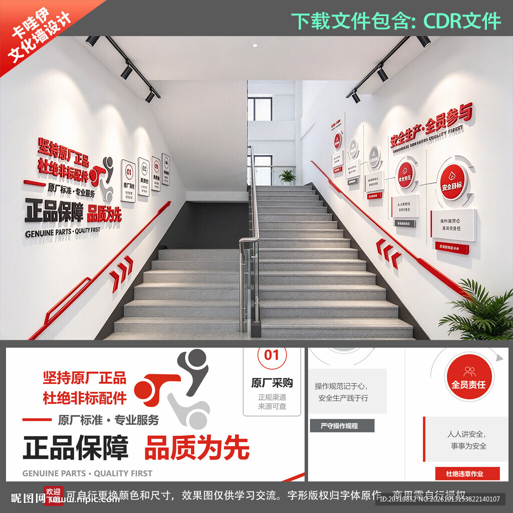 楼梯质量安全文化墙
