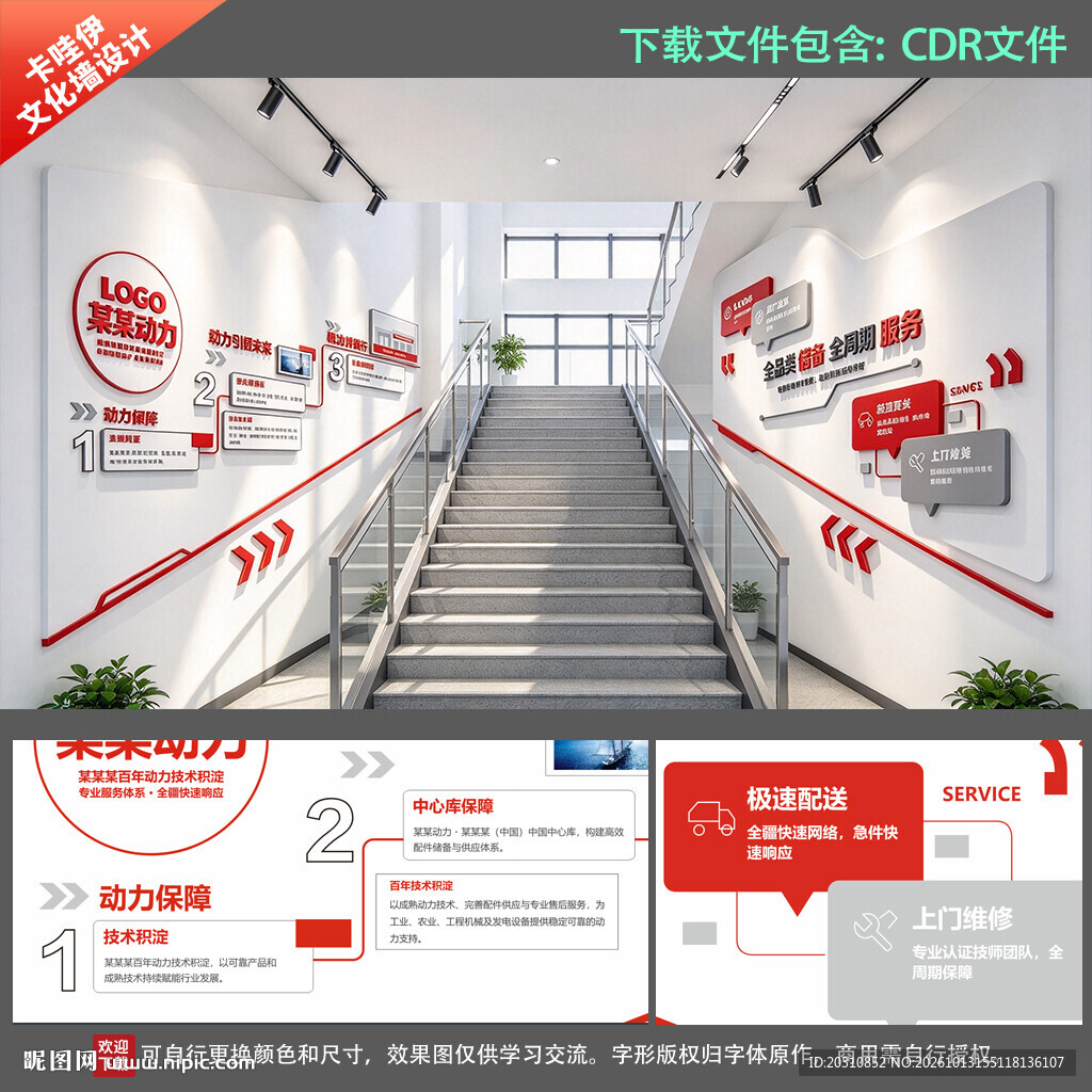 楼梯服务体系文化墙
