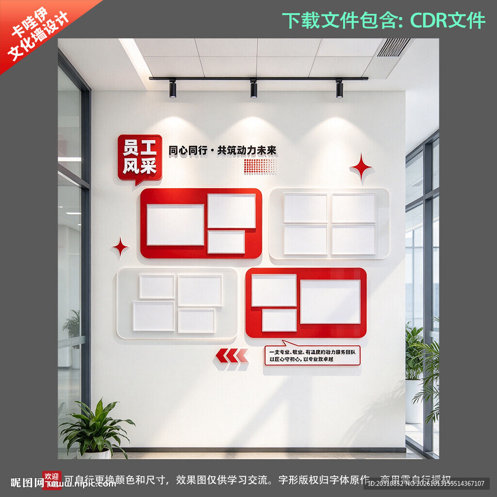 员工风采文化墙