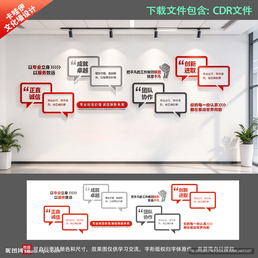 企业价值观文化墙