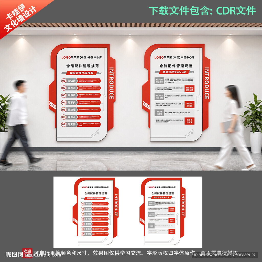 仓储制度文化墙