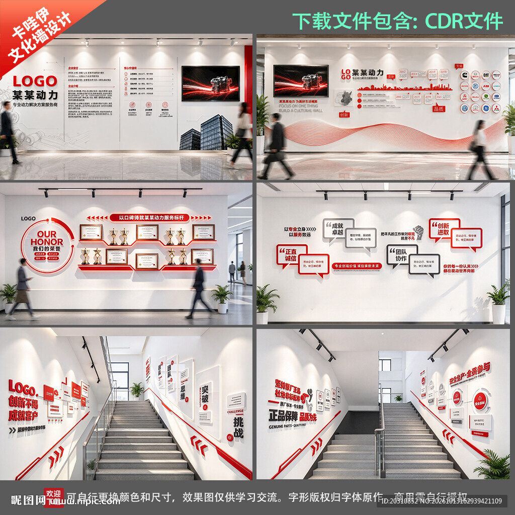 红色动力企业全套文化墙
