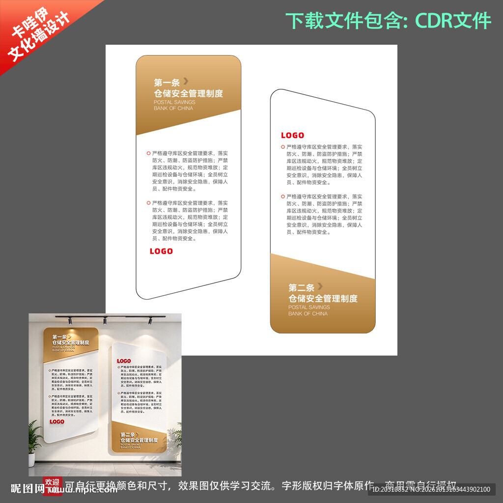 仓储安全制度文化墙