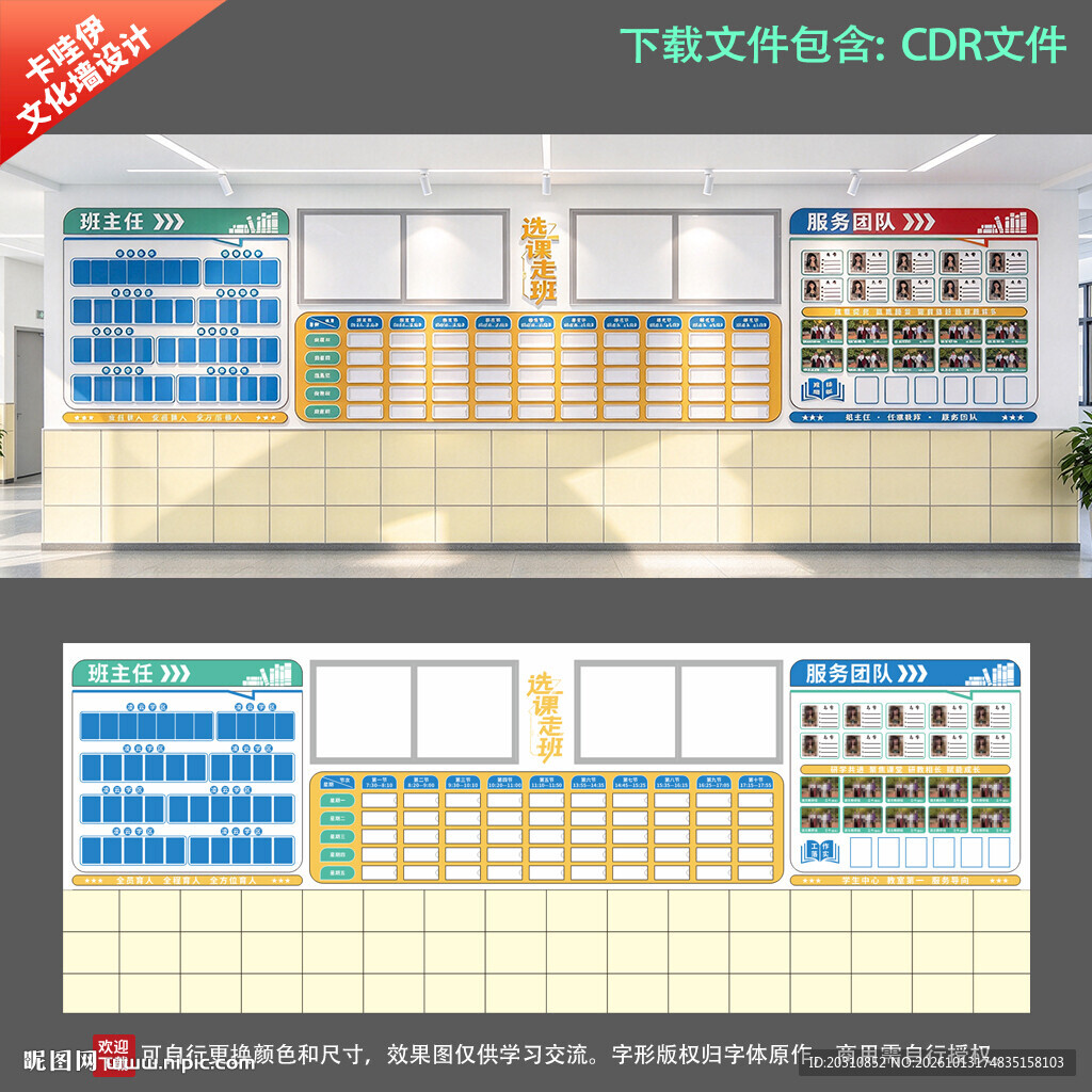 选课走班校园文化墙