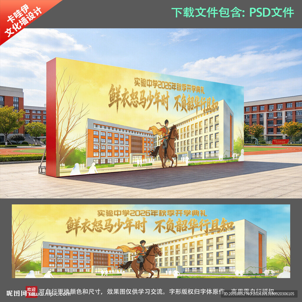 中学开学典礼背景文化墙