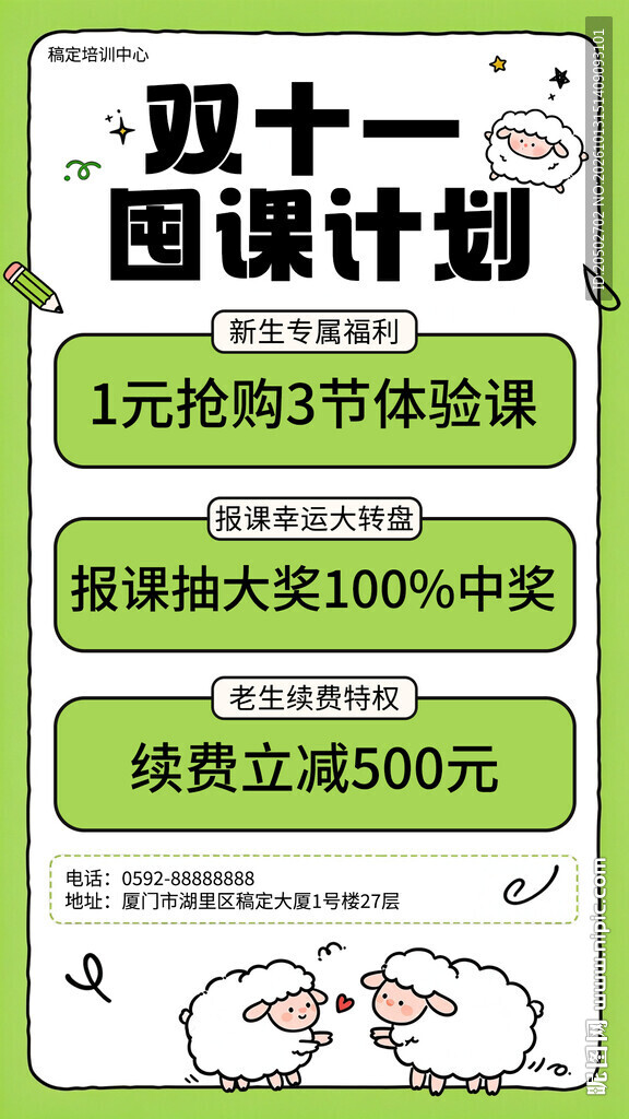 双十一囤课计划促销海报