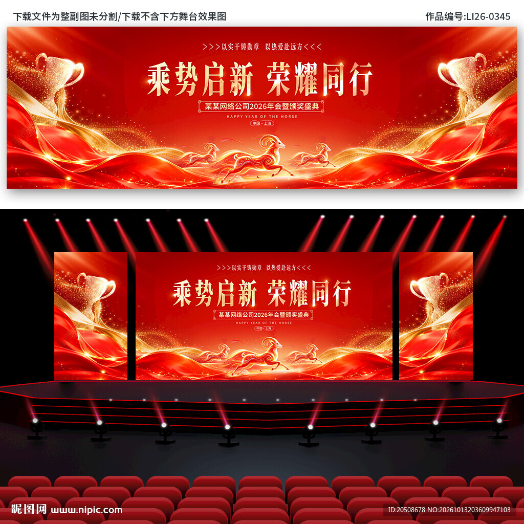 年会 颁奖典礼