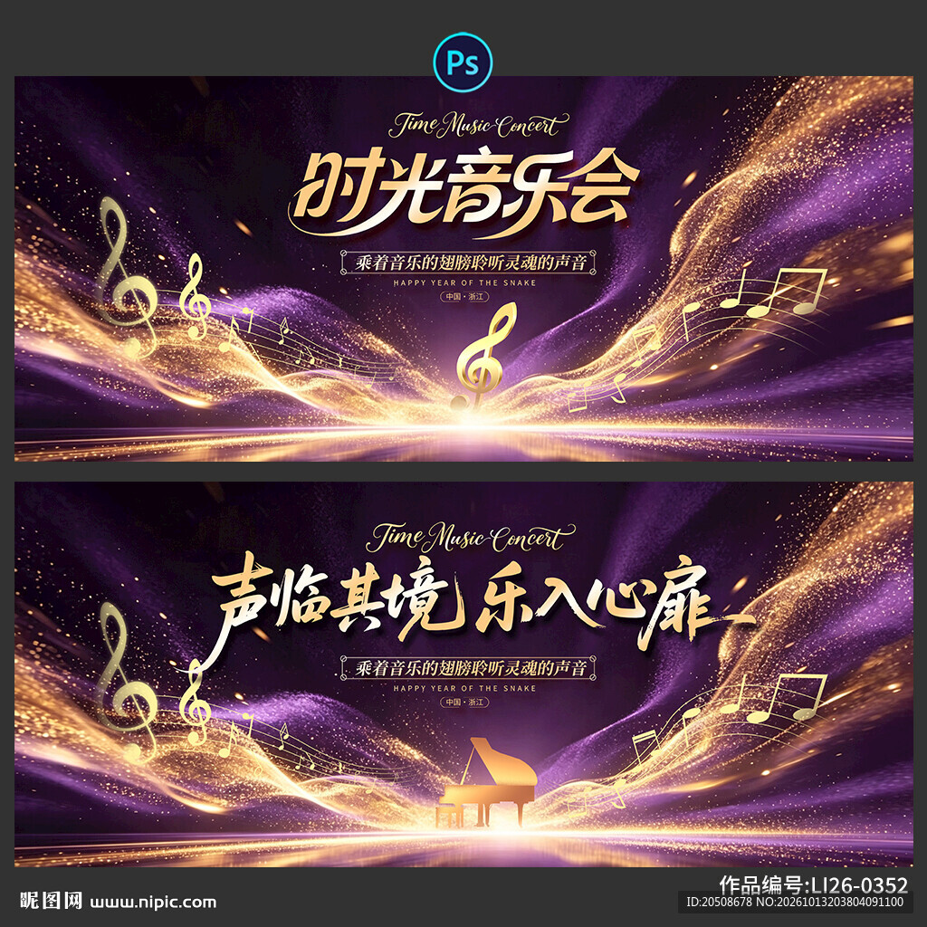 音乐会