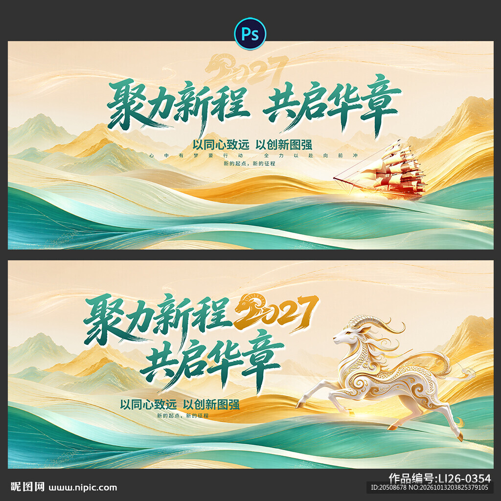 年会 会议