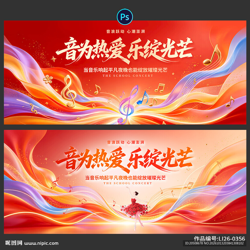 音乐会