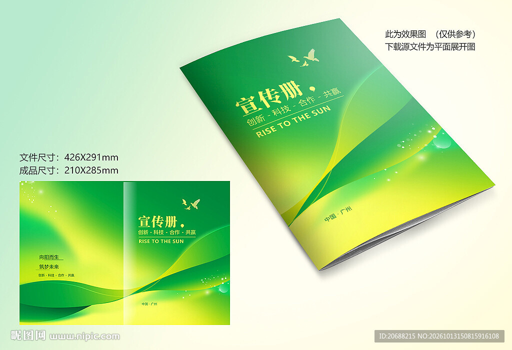 绿色环保封面