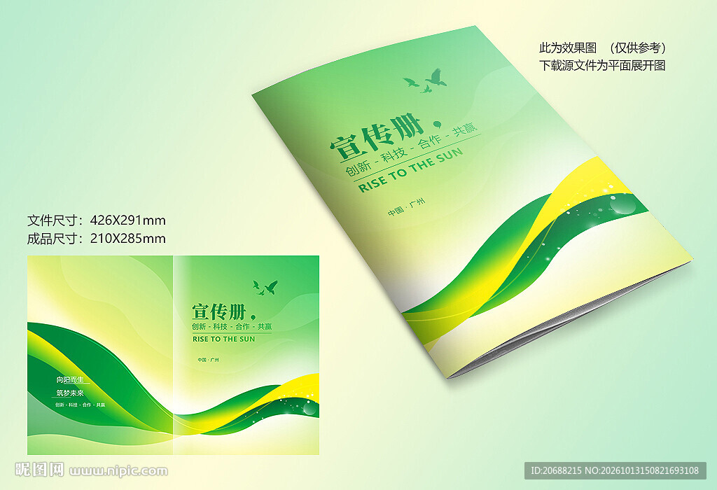 绿色农业封面