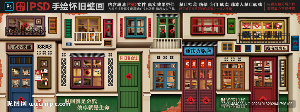 童年怀旧复古背景墙