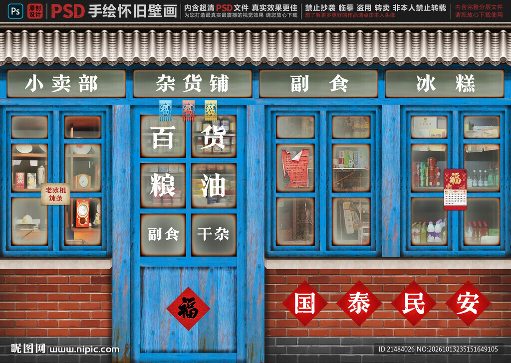 童年怀旧复古背景墙