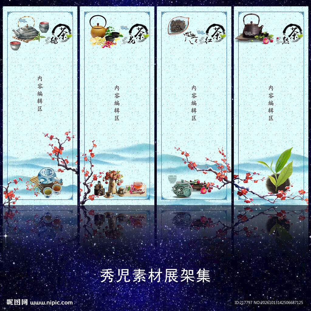 古风水墨展架