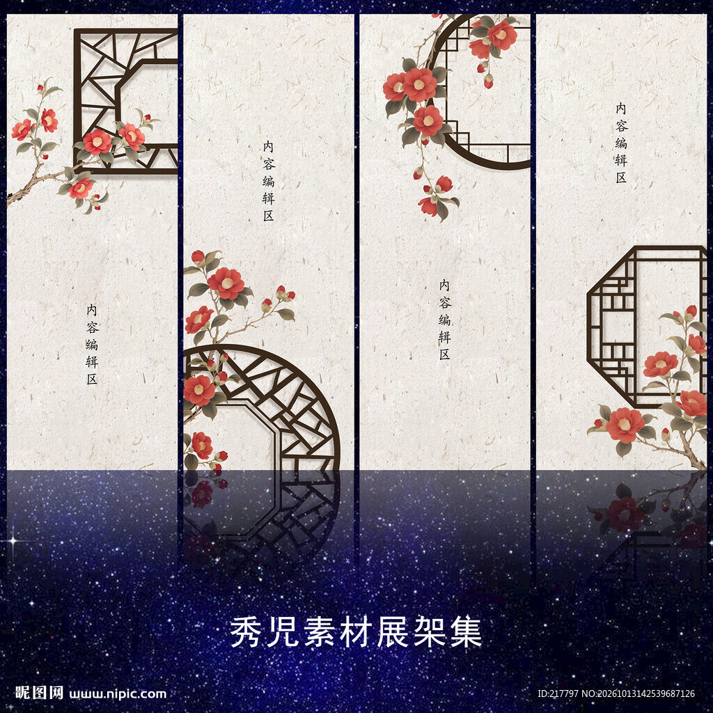 古风水墨展架