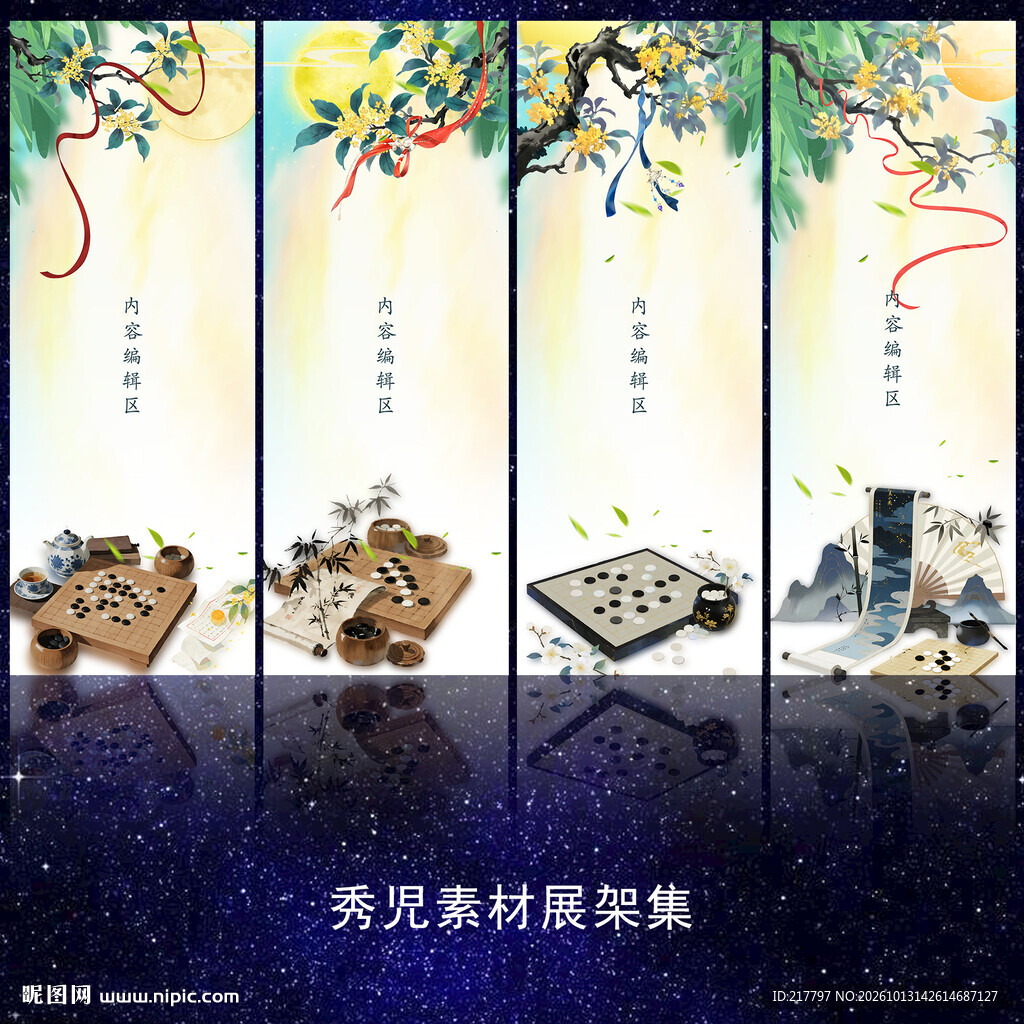古风水墨展架