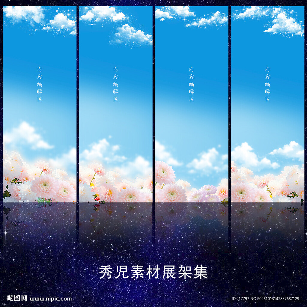 粉色雏菊展架模版