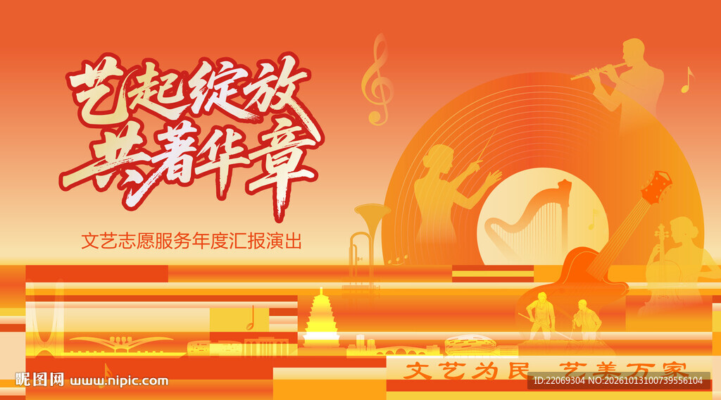 文艺汇演