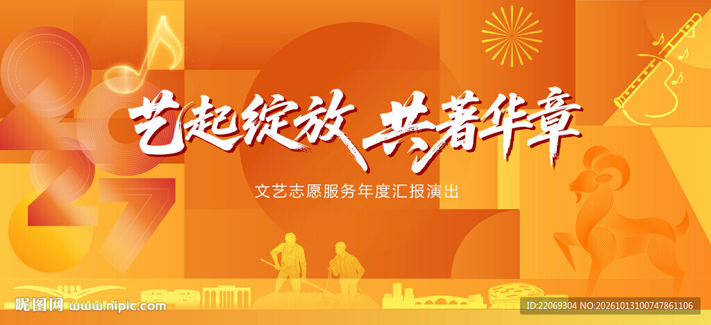 文艺汇演