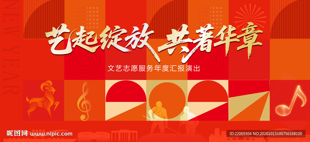 文艺汇演